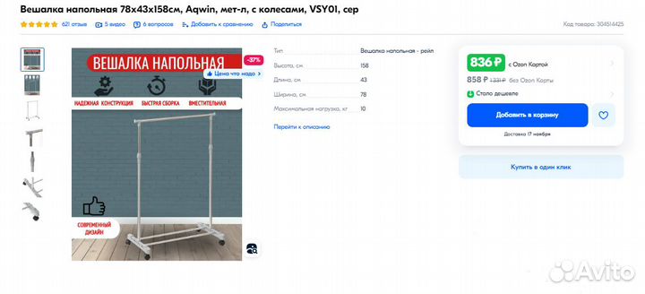 Вешалка напольная на колесах