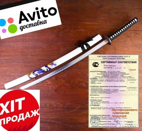 Катаны сувенир сертификат премиум стойка