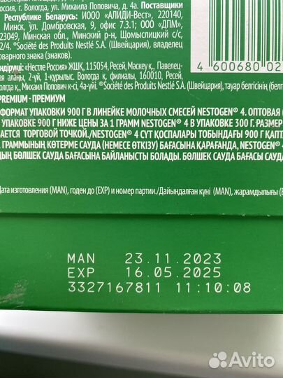 Детская смесь nestogen 4