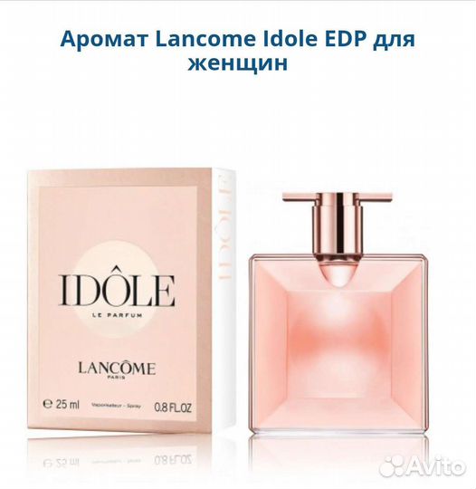 Lancome Idole женский парфюм оригинал из Европы