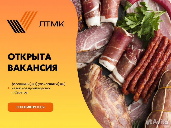 Фасовщики Упаковщики На Мясные Изделия Подработка