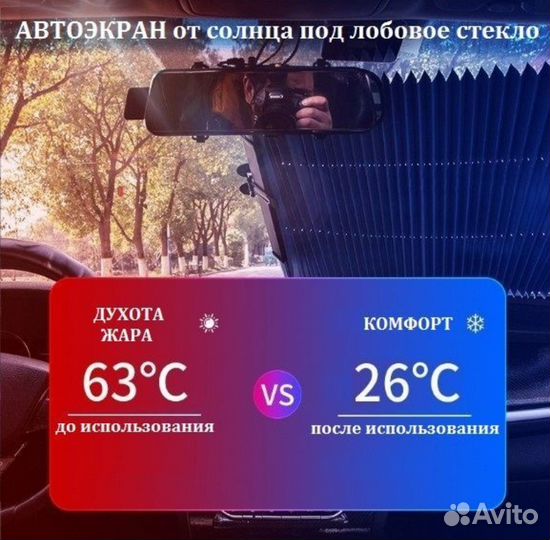 Солнцезащитный экран на лобовое стекло для авто