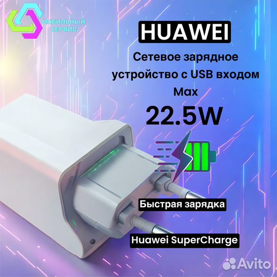 Сетевое зарядное устройство Huawei 22,5W