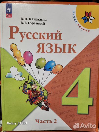 Русский язык 4 класс
