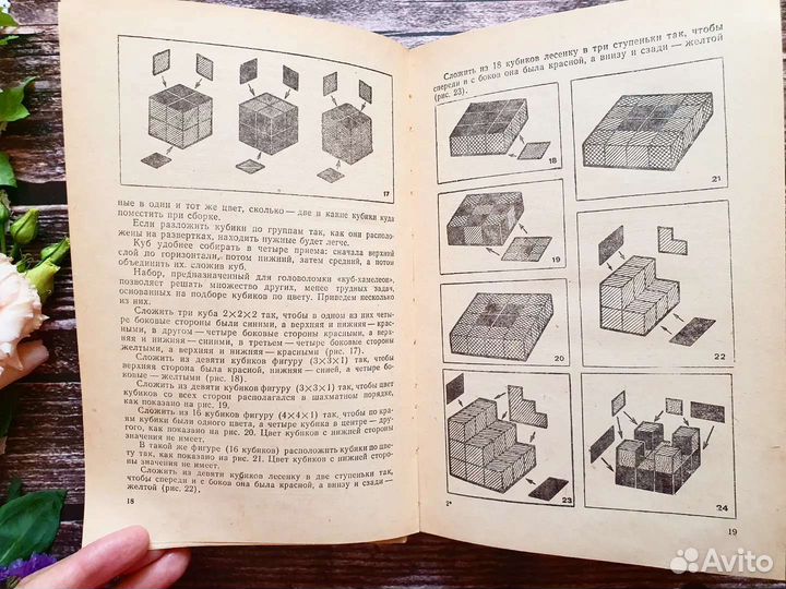 Минскин. От игры к знаниям 1982 г