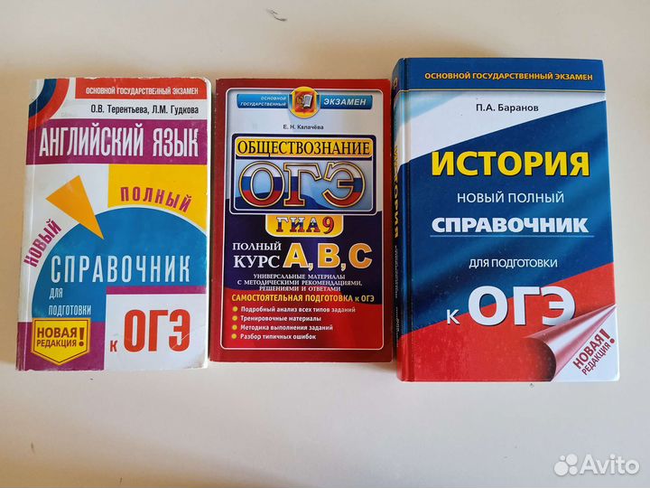 Справочники для подготовки к огэ