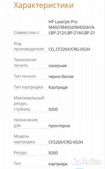 Картридж Colouring CF226X для принтеров HP