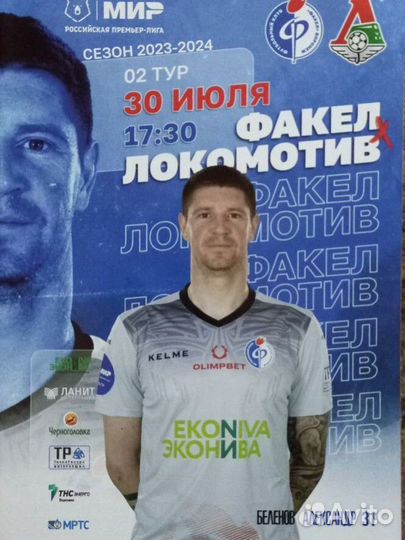 Футбольные программки Факел