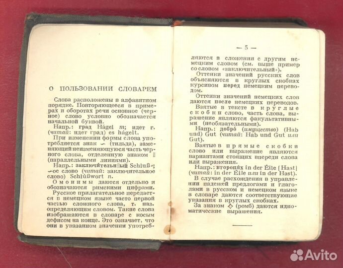 Русско-немецкий словарь 1942 г. Лоховиц огиз гио