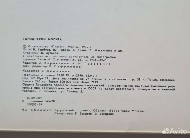Набор открыток Город-герой Москва 1979г