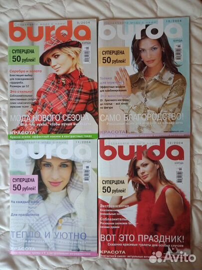 Журнал burda moden