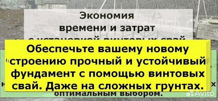 Винтовые сваи