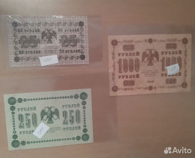 1,3,5,10,25,100,250, 500,1000 рублей 1918 1000 руб