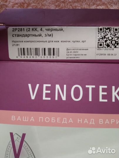 Компрессионные чулки 2 класс