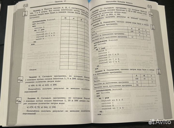 Новое пособие по информатике для 5-6 кл. Мой кумир