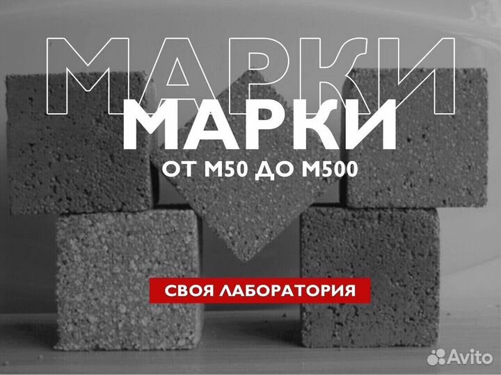 Бетон