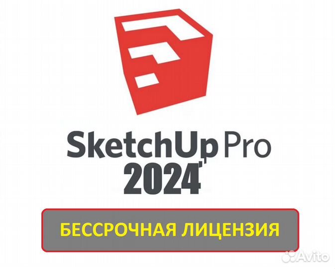 SketchUp PRO 2024 Бессрочная версия