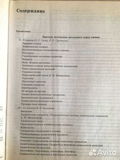 Химия для школьников и поступающих в вузы