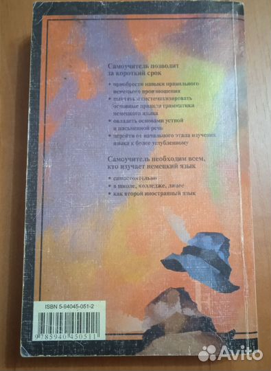 Самоучитель немецкого языка