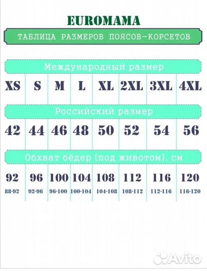 Бандаж послеродовой послеоперационный XL (50)