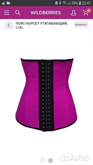Утягивающий корсет