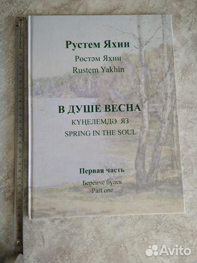 Рустем Яхин ноты для фортепиано