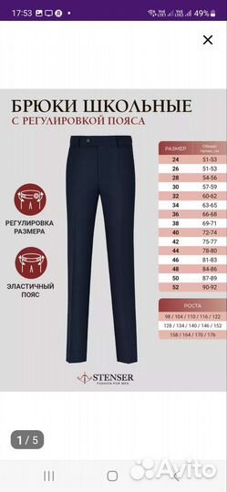 Школьная форма stenser