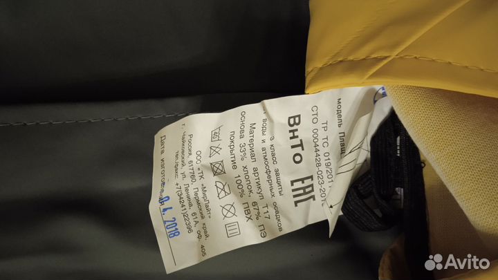 Плащ дождевик спецодежда