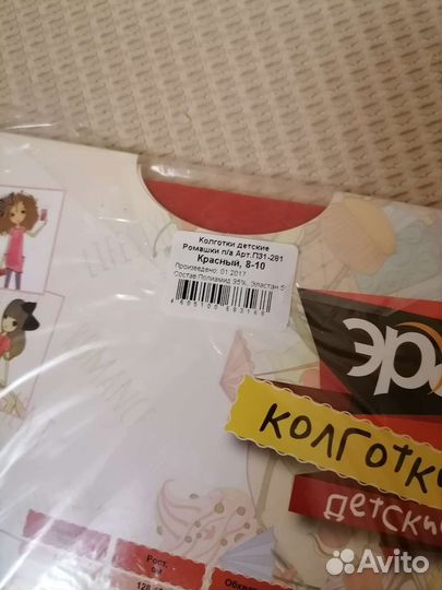 Колготки белые, красные и темно-синие