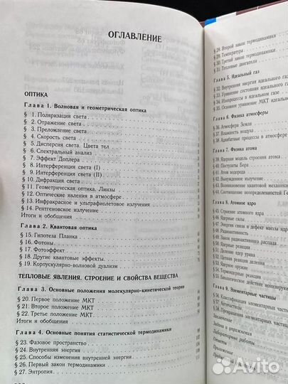 Физика. 11 класс