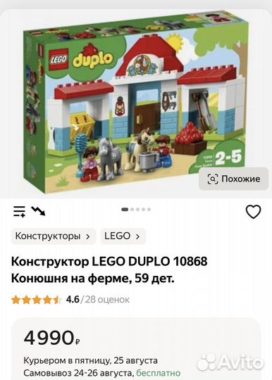Конструктор Lego duplo конюшня 10868