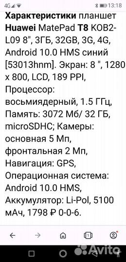 Планшет Huawei MatePad T 8