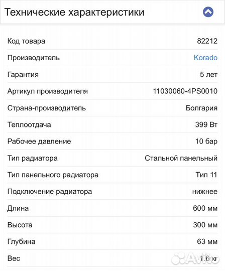 Радиатор отопления бу