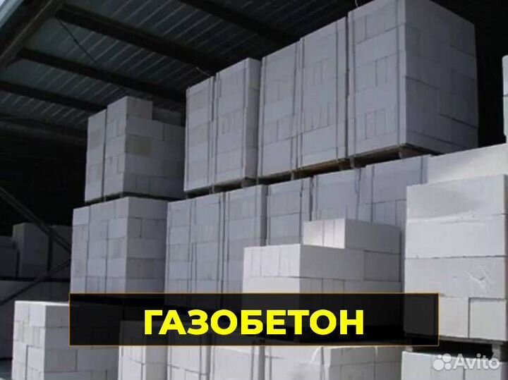 Газобетонные блоки