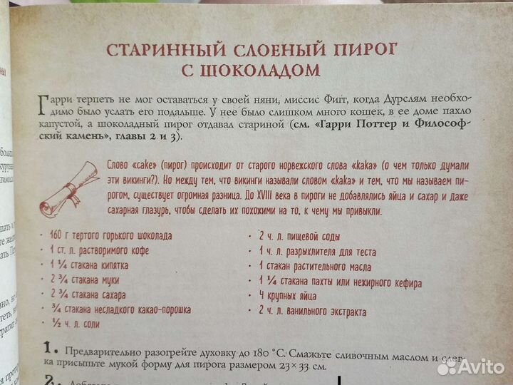Поваренная книга Гарри Поттера. Дина Бухольц