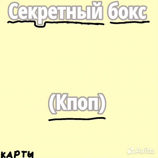 Секретный бокс (кпоп карты)