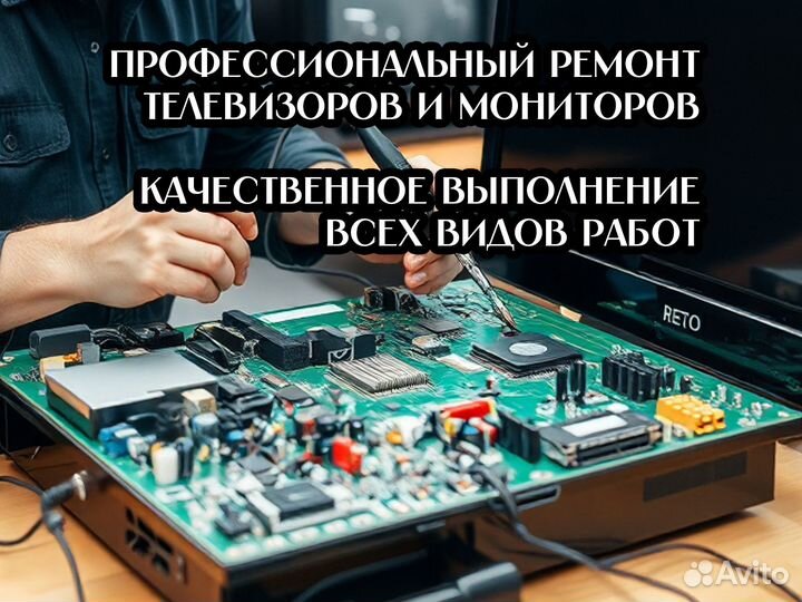 Ремонт, настройка, установка телевизоров на выезде