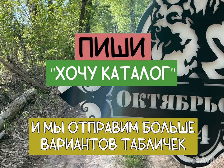 Адресные таблички индивидуальные