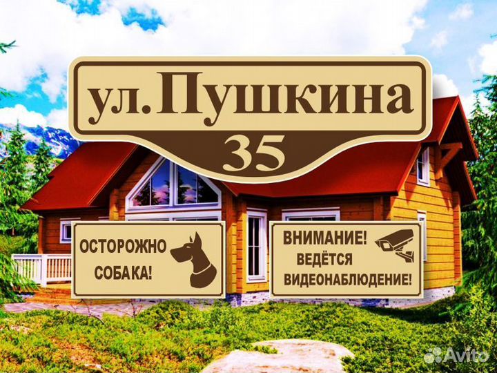 Адресные таблички на частный дом