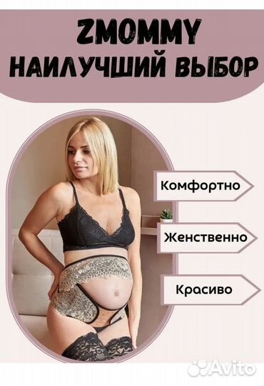 Бандаж универсальный для беременных в роддом