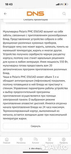 Мультиварка polaris