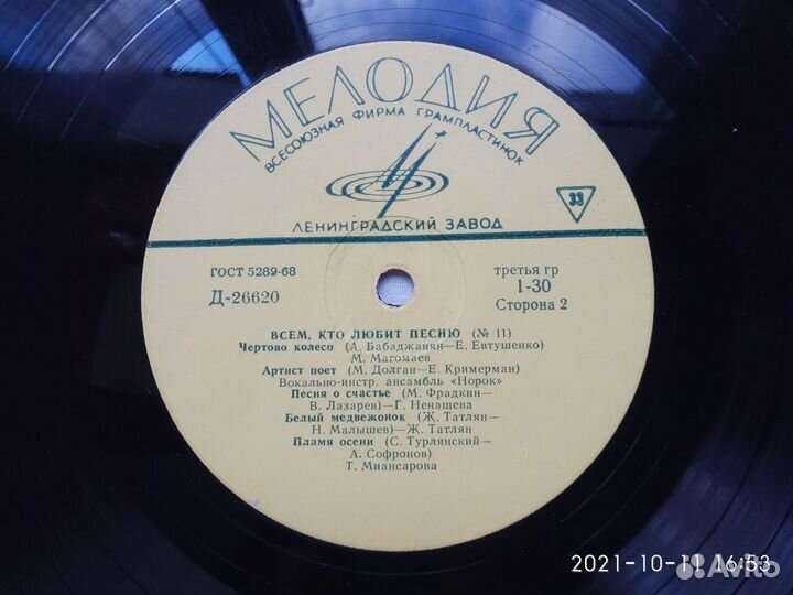 Всем, кто любит песню (номер 11) 1978 год Стерео 3