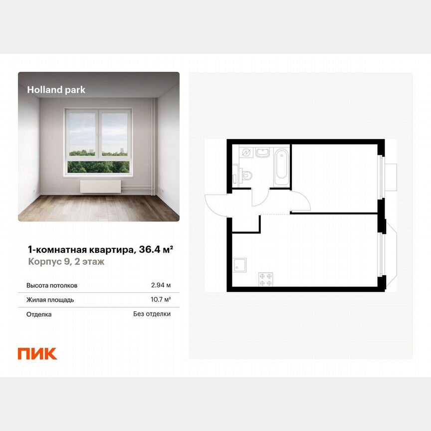 1-к. квартира, 36,4 м², 2/13 эт.