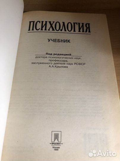 Психология. Учебник