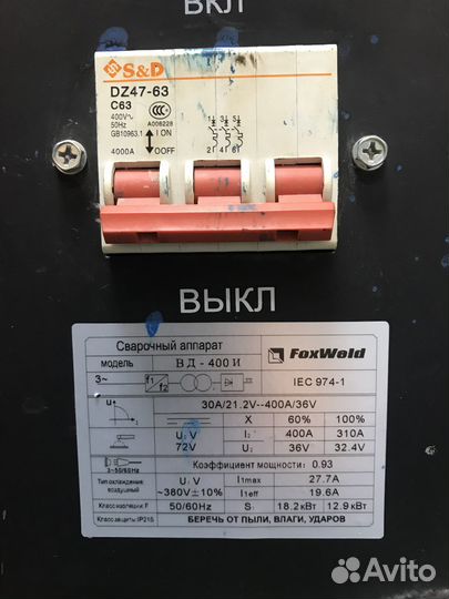Сварочный аппарат FoxWeld вд-400И