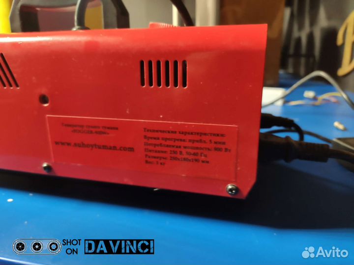 Генератор сухого тумана Fogger 900W