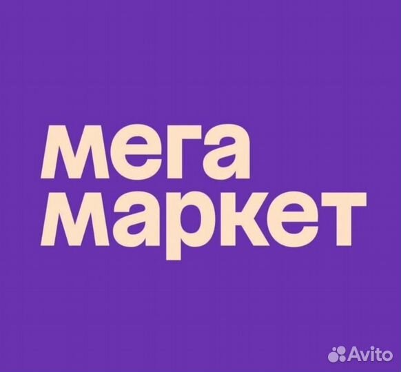 Промокод мегамаркет