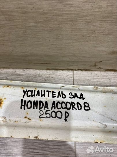 Усилитель заднего бампера Honda Accord 8