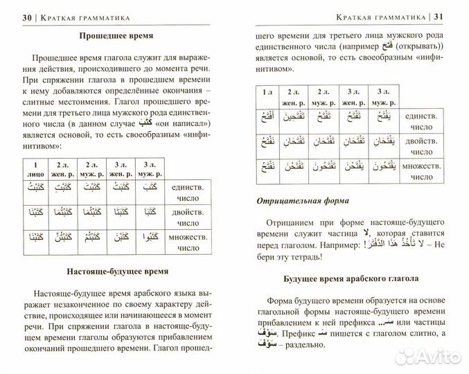 Книга Арабский за 30 дней. Р.Х. Шаряфетдинов