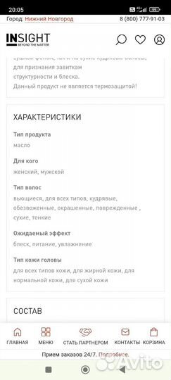 Масло сыворотка insight elasti-curl textured